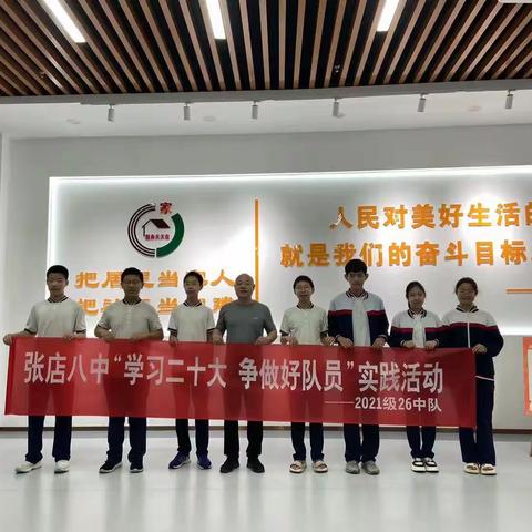 张店八中2021级26中队“学习二十大，争做好队员”之走进社区“学做志愿好队员”社会实践活动