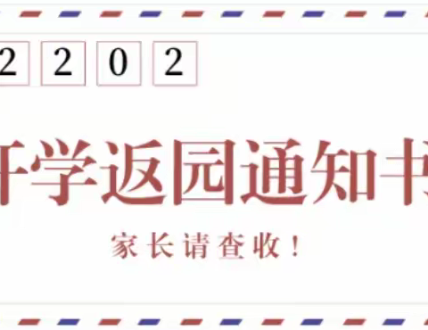 徐村幼儿园——春节假期后返园通知及温馨提示