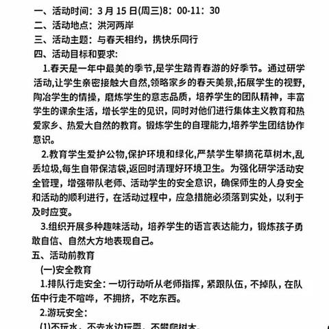 与春天相约 携快乐同行——西平一中春季研学活动掠影之初一篇