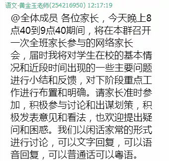 记四（3）班第一次网络家长会