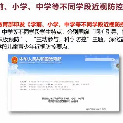 鄚州中心校“2022年秋季学期中小学生视力监测数据报送工作培训”工作总结