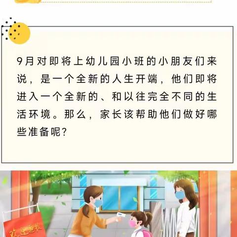 【家园共育】9月上幼儿园，8月家长们就该为孩子做这些入园准备！