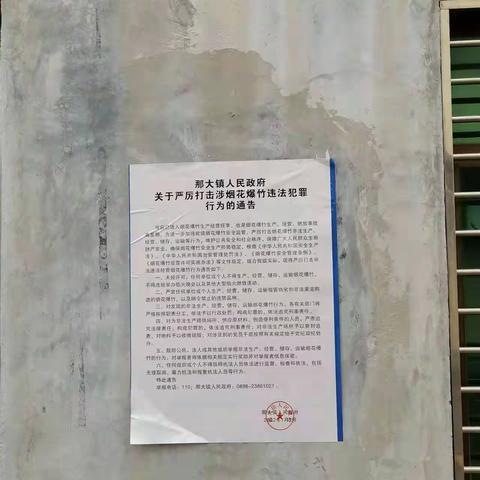 儋州市那大镇严厉打击涉烟花爆竹违法暨秸秆焚烧行为，我们在行动。