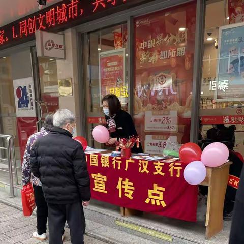 中国银行广汉支行举办“反洗钱”主题活动