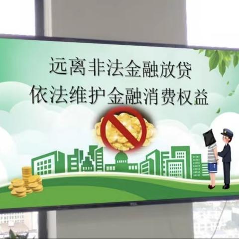 工行馆陶支行打击黑恶势力，远离非法放贷宣传活动