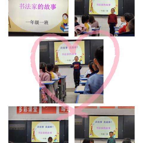 讲述书法故事   传承书法精神                ——远东一小语文实践作业之讲书法家的故事