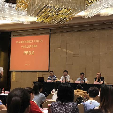 外师内悟中做好班主任——2019年陕西省莲湖区中小学班主任专业能力提升培训