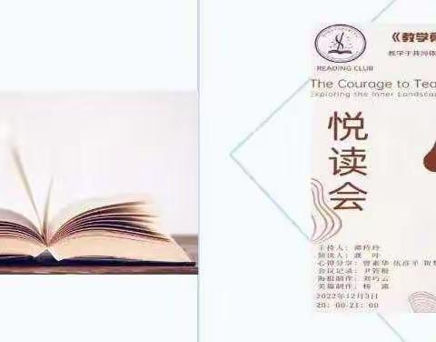 寒风凌身厉，读书暖心扉——记娄底市申学昭高中英语名师工作室读书分享会第五期