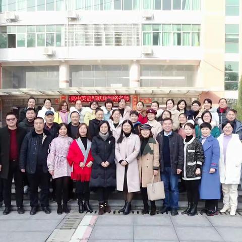 “共情、共学、共成长——以听、读促写”——新化县高中英语申学昭名师工作室第一次研修活动