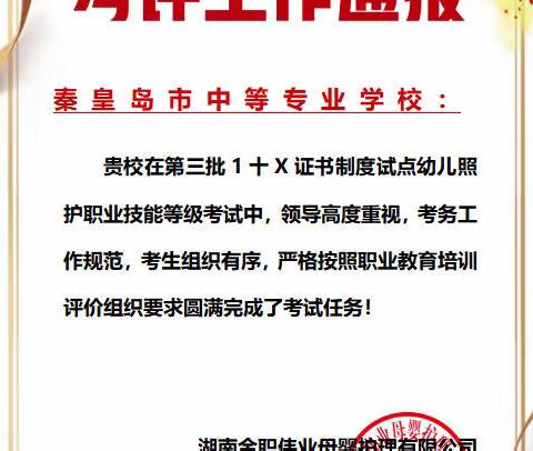 文化艺术教研室圆满完成教育部1+X幼儿照护职业技能等级考试