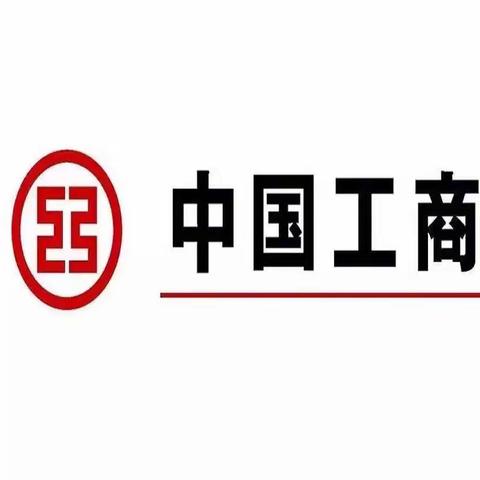 ［工商银行庆云支行］“疫”路同行，众志成城