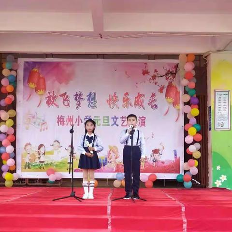 梅州小学2020年元旦文艺汇演