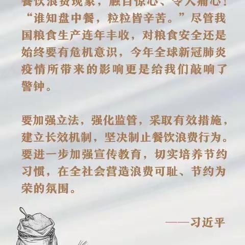 【节约小标兵】爱惜粮食从我做起——阳逻街中心小学2022年暑假少先队“争做好队员 喜迎二十大”活动展之三（2）中队