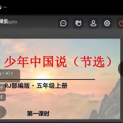 云端聚合力 巡研促成长 ——南茶坊小学语文学科迎接玉泉区教育教学研究中心线上巡课