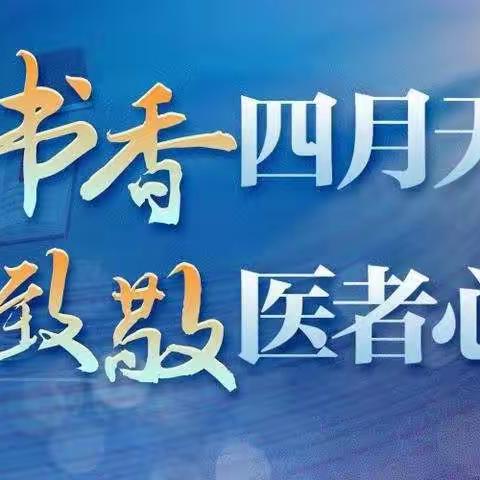 云端阅读，滋养身心——通辽新城第一中学校园读书节之小学部读书系列活动