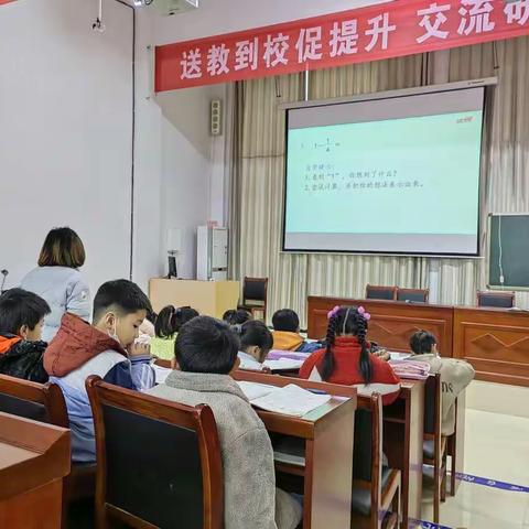 新行知小学数学公开课活动简报