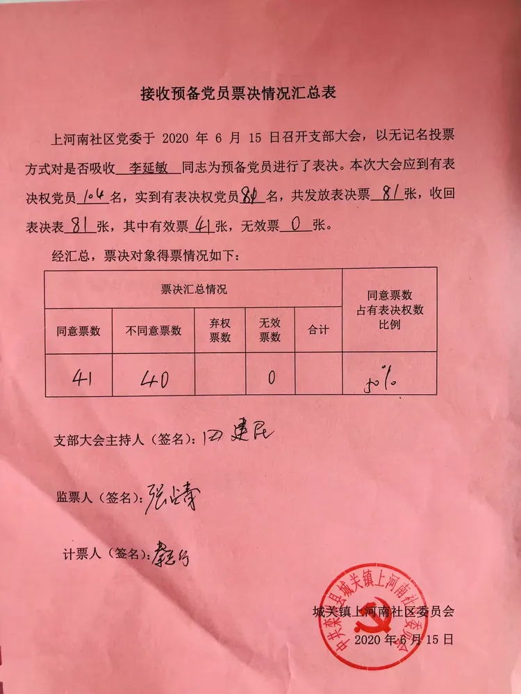 上河南社区2020年6月份主题党日➕活动