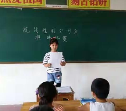 梁山鹅鸭厂小学 纪念抗战争胜利71周年主题活动 演讲比赛___勿忘国耻，振兴中华