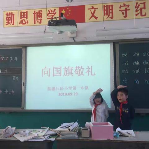 西平县蔡寨回民小学“向国旗敬礼”主题班会活动