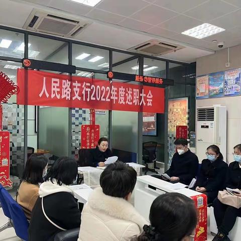 中国建设银行遵义人民路支行召开2022年度述职大会