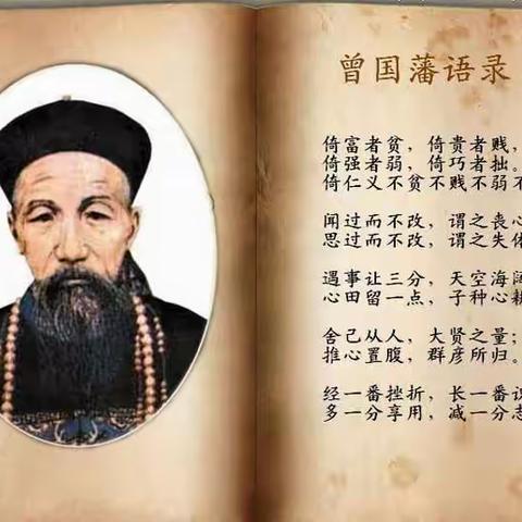 曾国藩日课结营