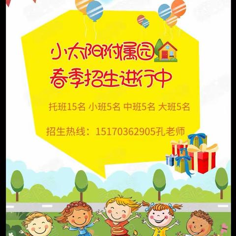 永平镇中心幼儿园小太阳附属园2022年春季招生火热进行中