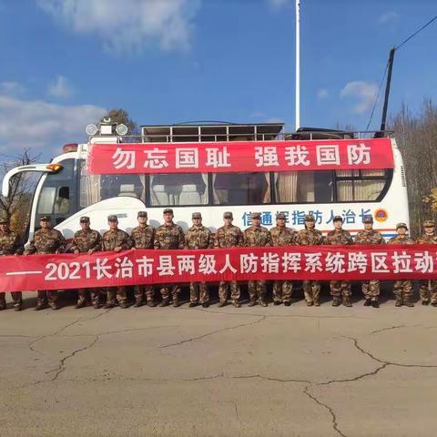 “砺兵太岳”——长盾2021 长治市县两级人防指挥系统跨区拉动演练