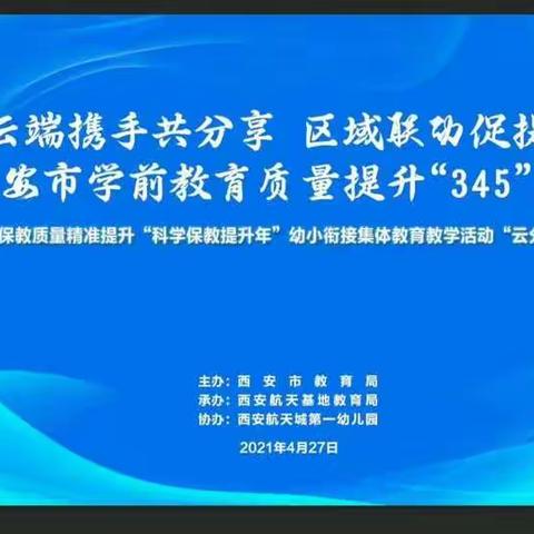 品格风憬天下幼儿园，“云端携手共分享  区域联动促提升”活动