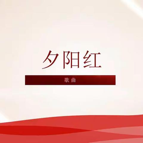 2022年省财政厅离退休人员新春大联欢（下）