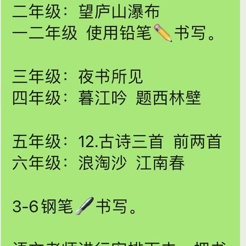 诗韵飘香 诗词抗疫——盖买小学举行线上“古诗词书写”比赛