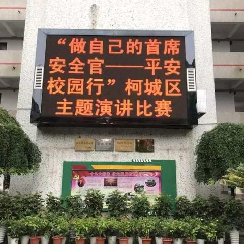 巨化三小第十六周值周小结