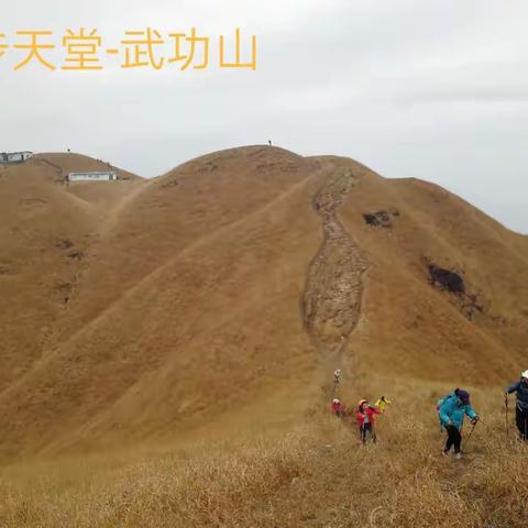 醉美武功山