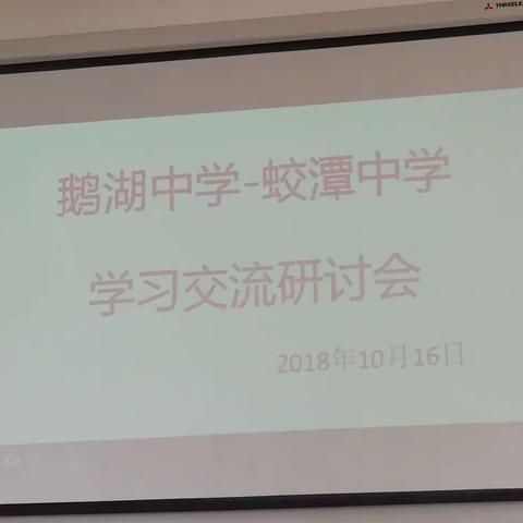 蛟潭鹅中普高研讨交流掠影