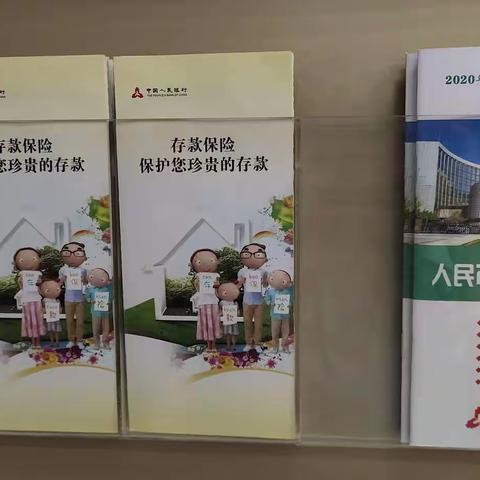 中国银行矿区支行存款保险宣传