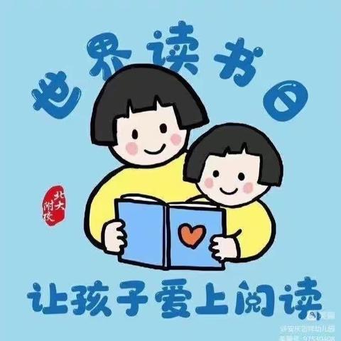 “书香润童心，阅读伴成长”新星幼儿园读书日打卡活动