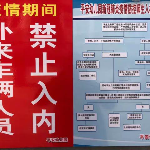 正定县平安幼儿园开学前疫情防控演练