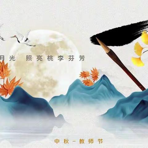 “浓情深秋，感谢师恩”  ——奇台县第二中学八年级四班心存皓月，致敬师恩