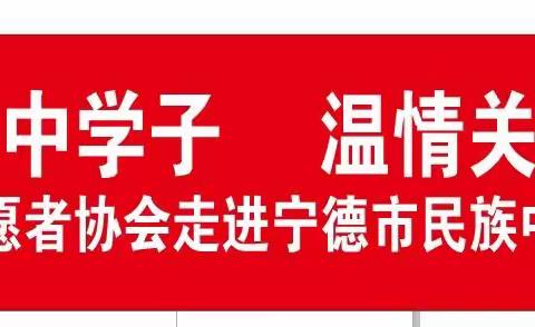 微光助力民中学子、温情关怀爱暖人心