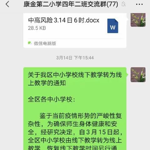 线上家访从“心”出发，用“爱”护航