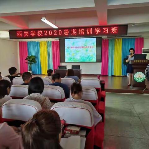 【精彩绽放】2020年济水西关学校暑期培训