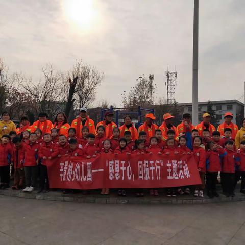 辛置桥头幼儿园“感恩于心，回报于行”主题活动