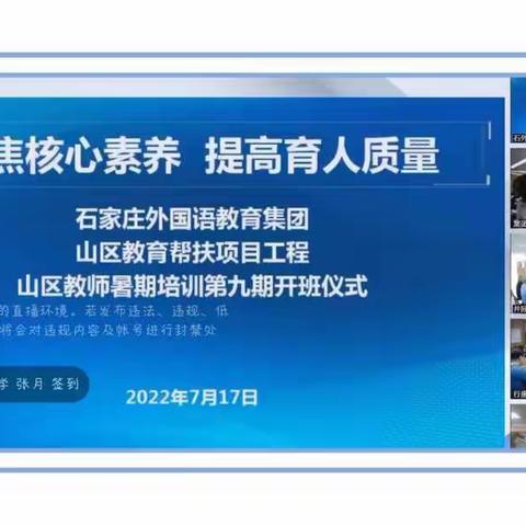 聚焦核心素养，提高育人质量——记北河志和小学暑期教师培训活动