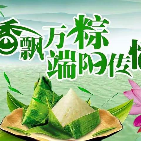 粽香沁人心 浓浓端午情——童心艺术小学端午篇
