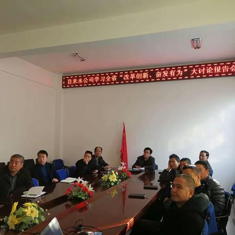 自来水公司开展“改革创新，奋发有为”大讨论活动工作动态