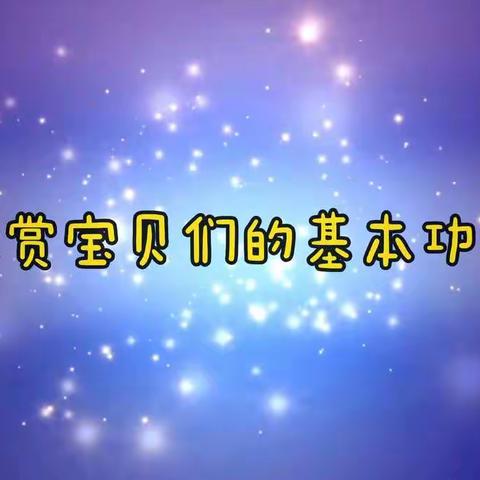 春芽舞蹈培训中心初级一班——汇报展示