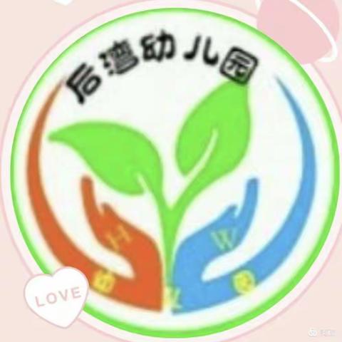 后湾幼儿园2022中秋节放假通知及温馨提示