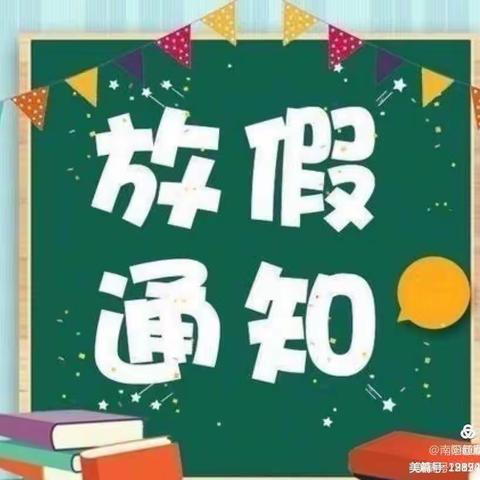 宿豫区豫新幼儿园寒假安全告家长书