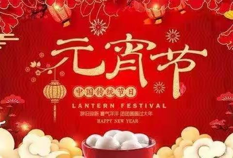 喜迎佳节，欢闹元宵——豫新幼儿园大四班元宵节活动