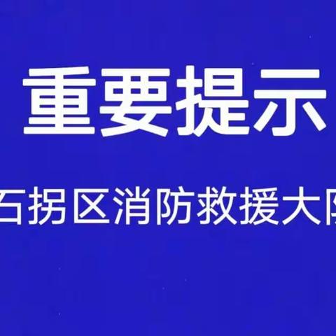 “两节”期间消防安全建议书