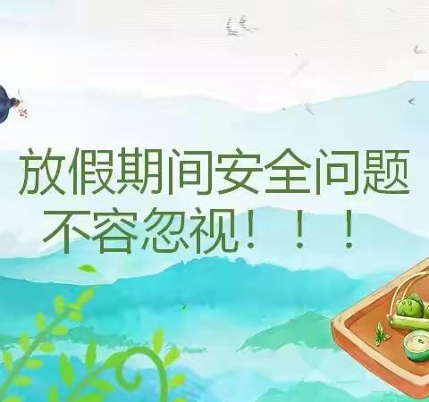 2022【清明节】乐乐幼儿园假期安全教育